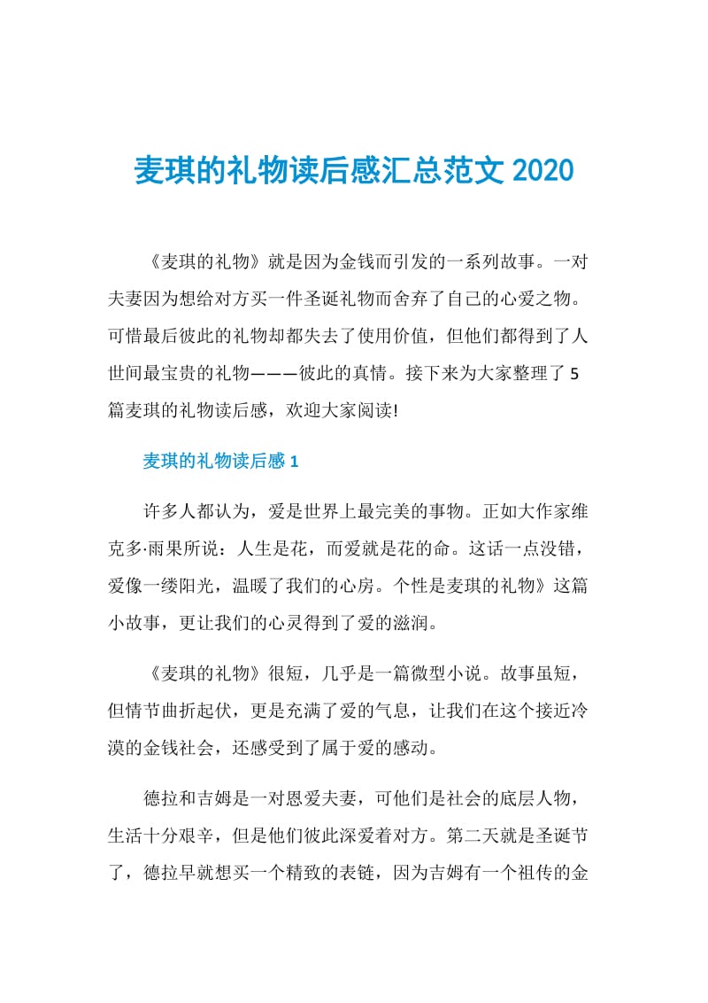 麦琪的礼物读后感汇总范文2020.doc_第1页