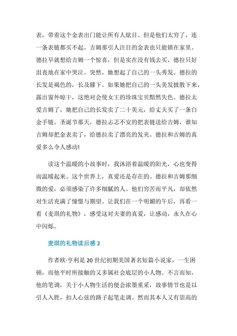 麦琪的礼物读后感汇总范文2020.doc_第2页