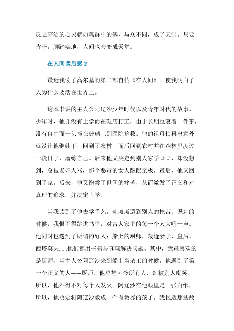 在人间读后感范文精选2020.doc_第3页