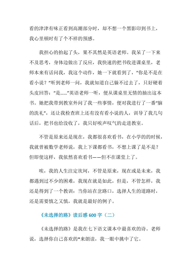 《未选择的路》读后感600字.doc_第2页