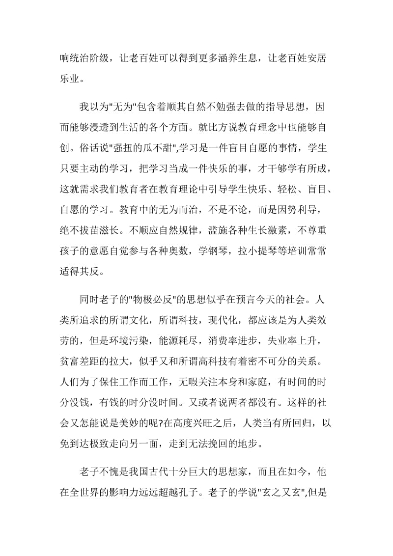 道德经读后感精选范文2020.doc_第2页