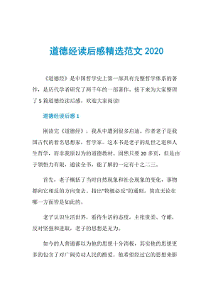 道德经读后感精选范文2020.doc