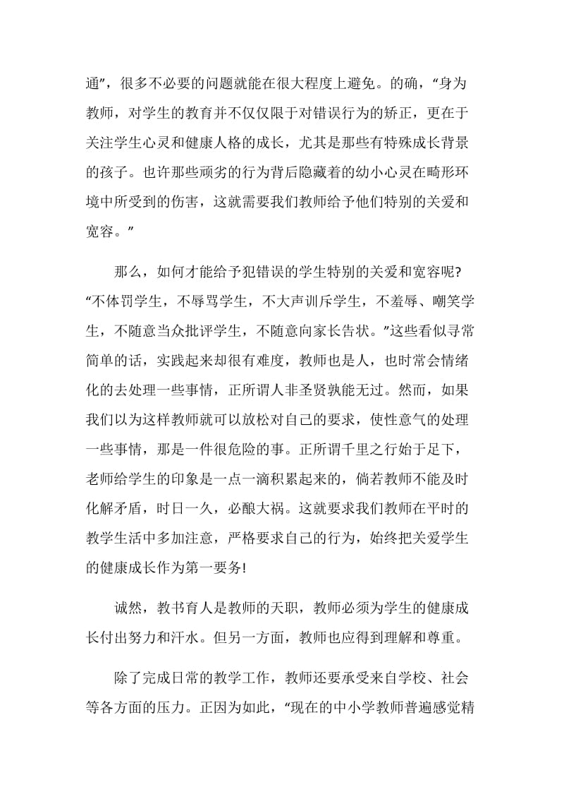 给教师的建议读后感精选范文5篇.doc_第2页