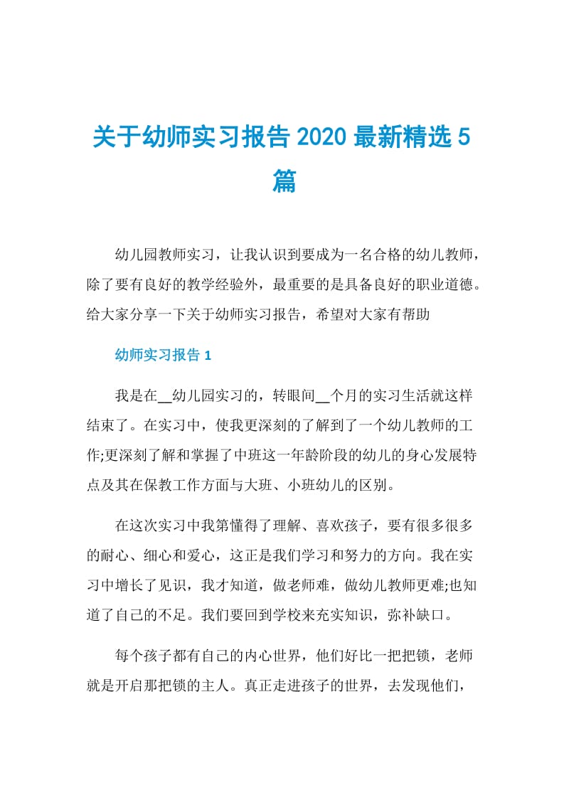 关于幼师实习报告2020最新精选5篇.doc_第1页