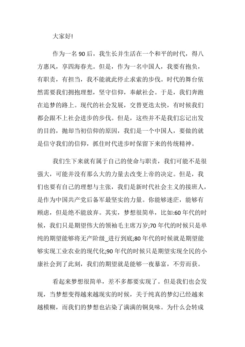 2019不忘初心牢记使命演讲稿：不忘初心才能不负新时代.doc_第3页