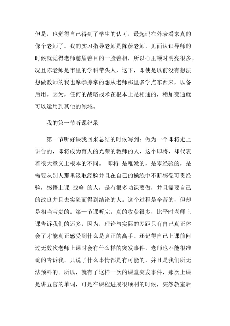 毕业师范生实习报告范文大合集2020.doc_第2页