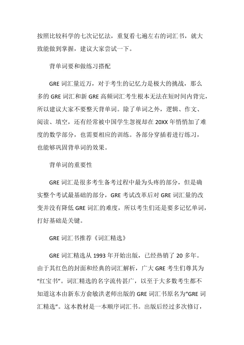 GRE备考如何提升词汇记忆效果.doc_第2页