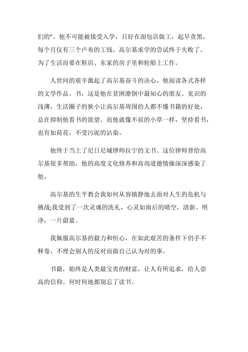 在人间读后感范文2020.doc_第2页