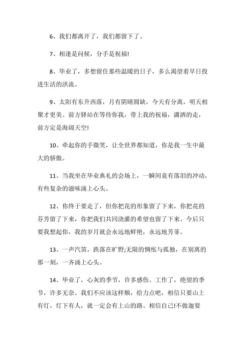 超级伤感的同学毕业赠言大全.doc_第2页