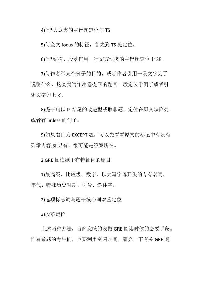 名师教你轻松突破GRE阅读高分难关.doc_第2页