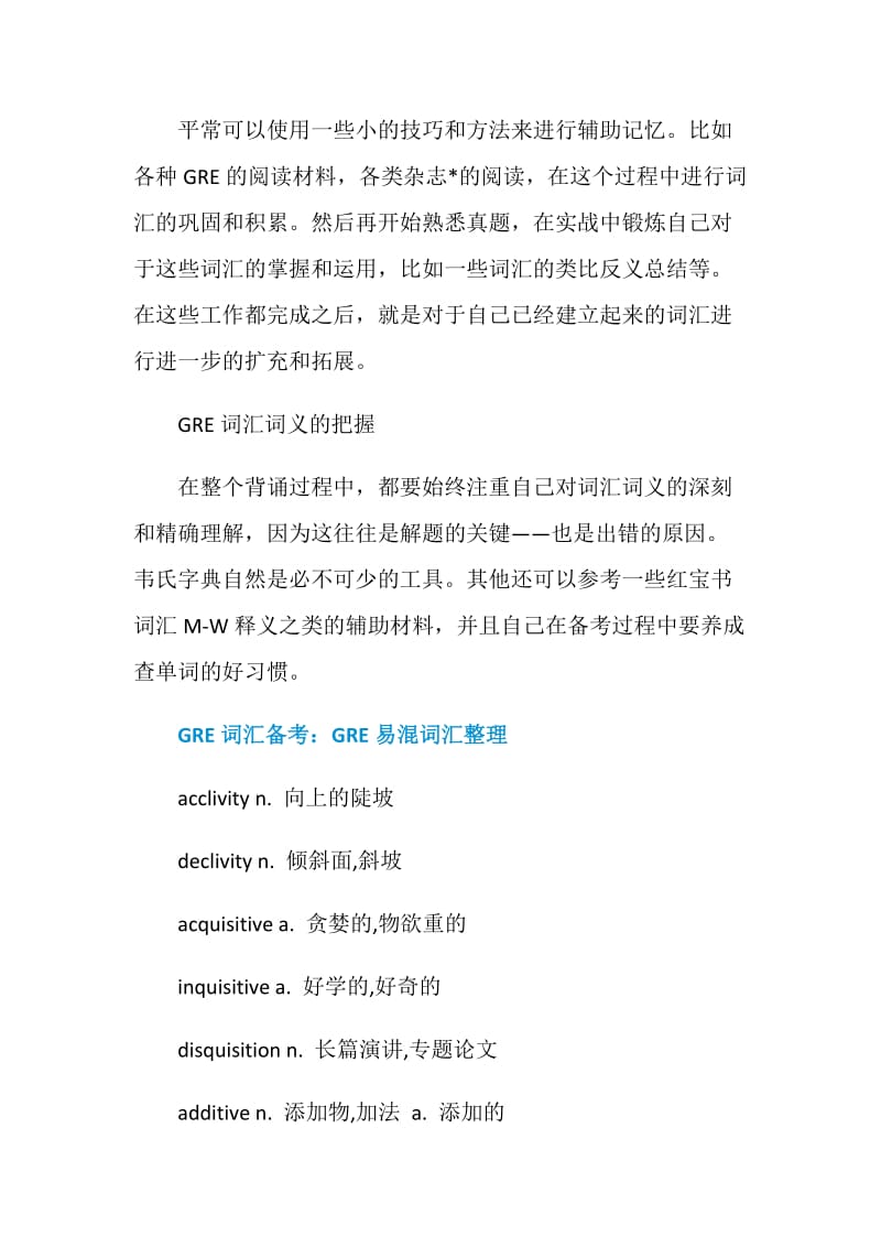 GRE备考背单词如何安排记忆计划.doc_第2页