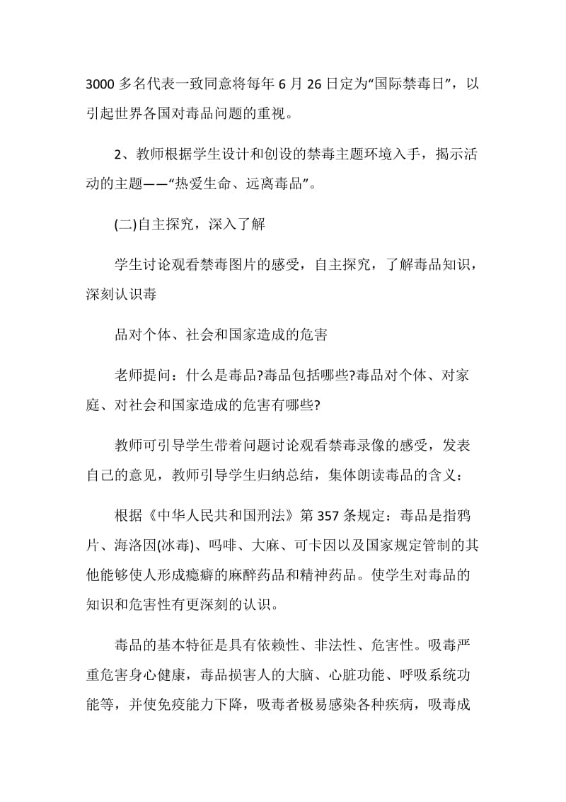 学校禁毒主题班会课件优秀范文大全.doc_第3页