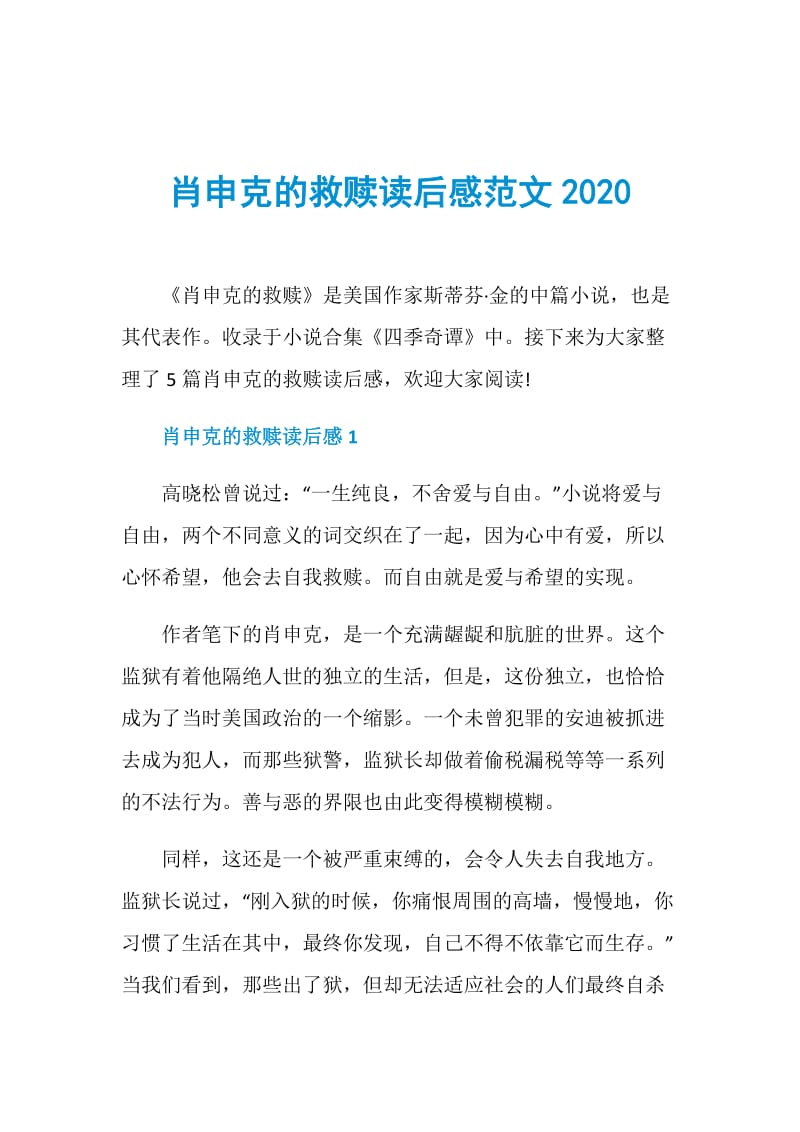 肖申克的救赎读后感范文2020.doc_第1页