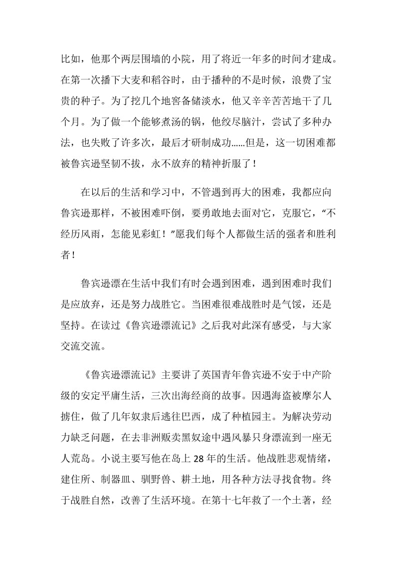 鲁宾逊漂流记读后感400字.doc_第2页