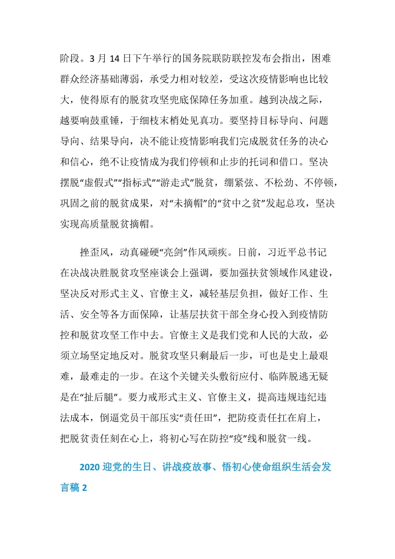 迎党的生日讲战疫故事悟初心使命最新心得感想精选汇总.doc_第3页