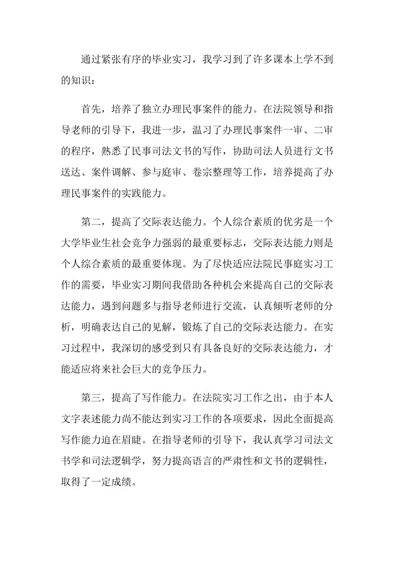 关于法律专业实习报告精萃5篇范本.doc_第2页