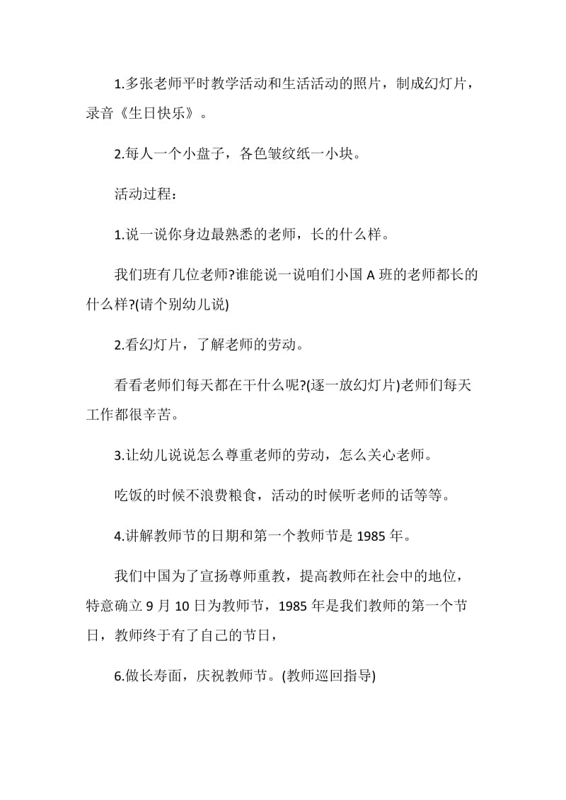 幼儿园教师节策划方案2020精选5篇.doc_第2页