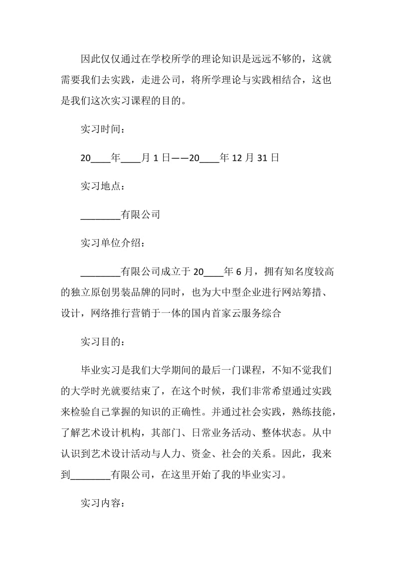 关于平面设计专业实习报告2020最新5篇.doc_第3页