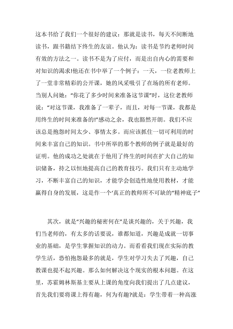 给教师的建议读后感范文2020.doc_第2页