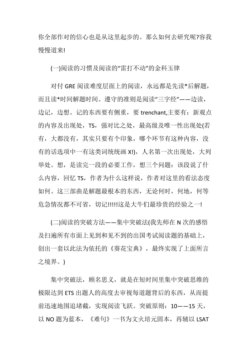 “集中突破法”教你修炼GRE阅读.doc_第2页