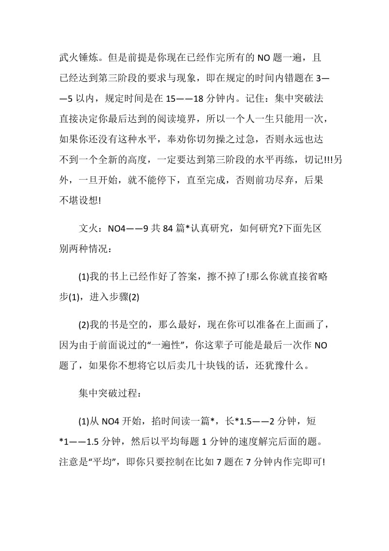 “集中突破法”教你修炼GRE阅读.doc_第3页