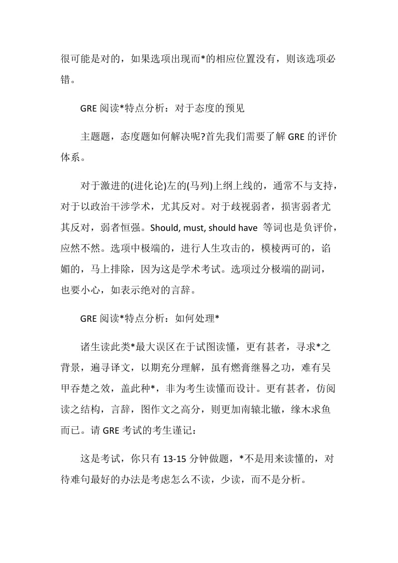 GRE阅读文章套路特点分析.doc_第2页