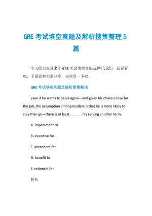 GRE考试填空真题及解析搜集整理5篇.doc