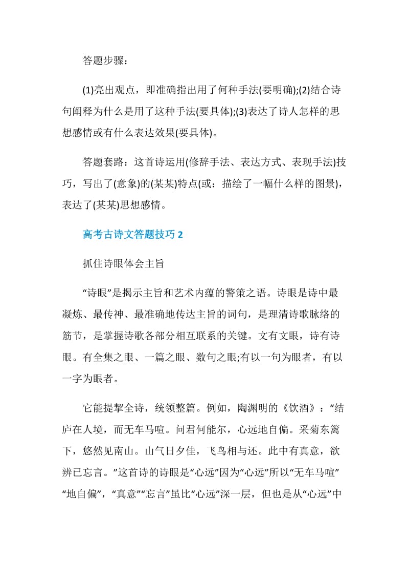 语文古诗词鉴赏答题诀窍.doc_第2页