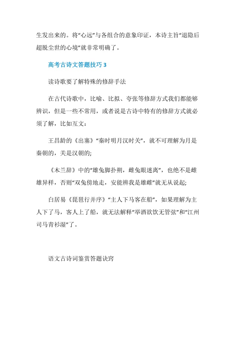 语文古诗词鉴赏答题诀窍.doc_第3页