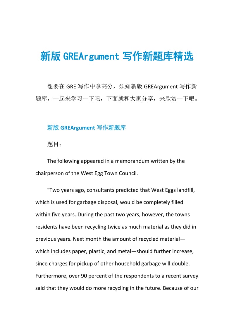 新版GREArgument写作新题库精选.doc_第1页