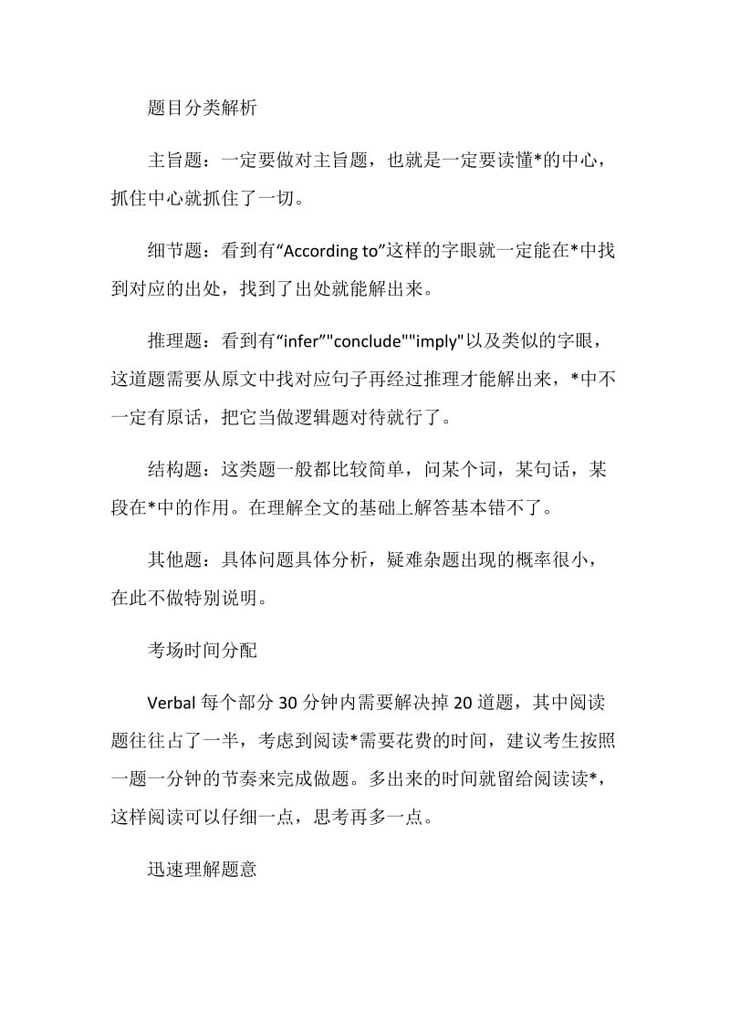 备考GRE阅读究竟应该准备些什么.doc_第2页