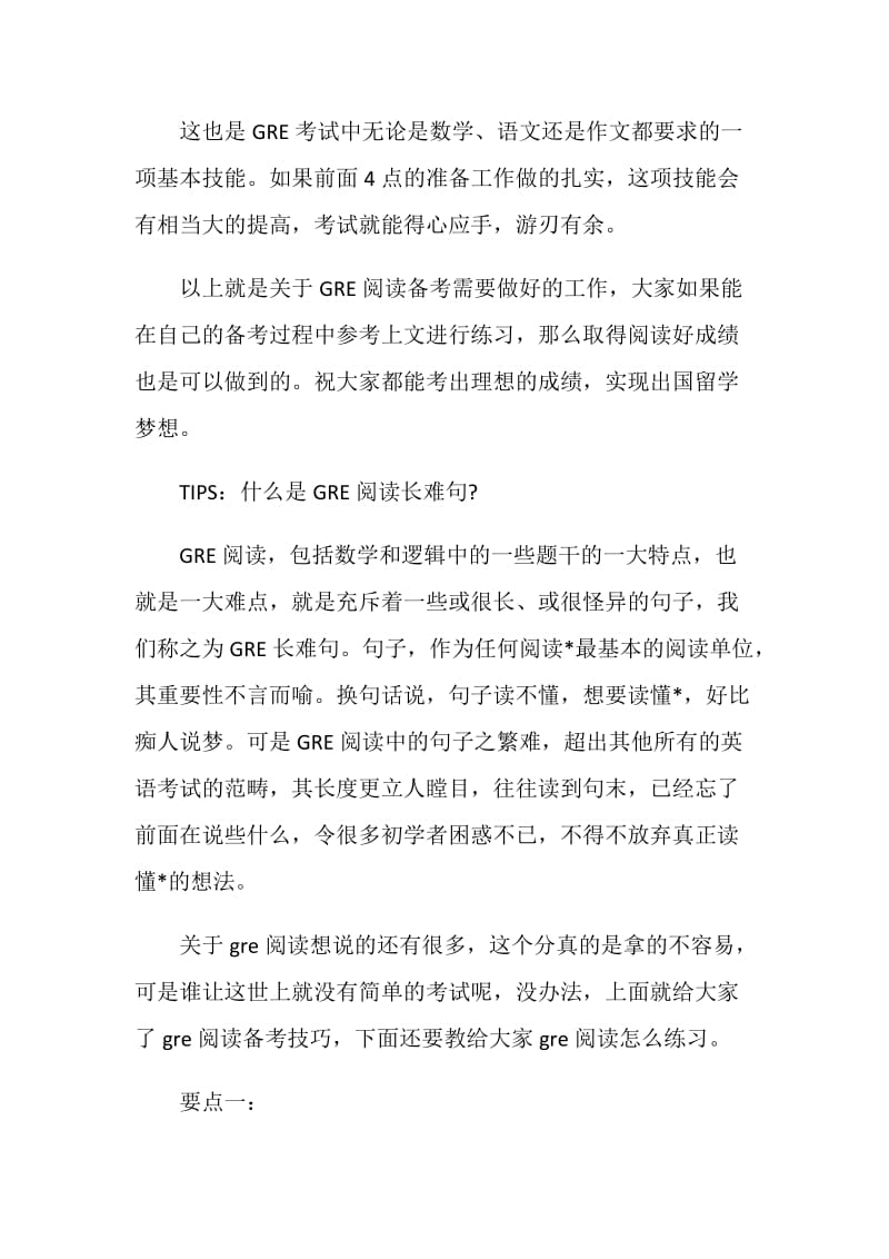 备考GRE阅读究竟应该准备些什么.doc_第3页