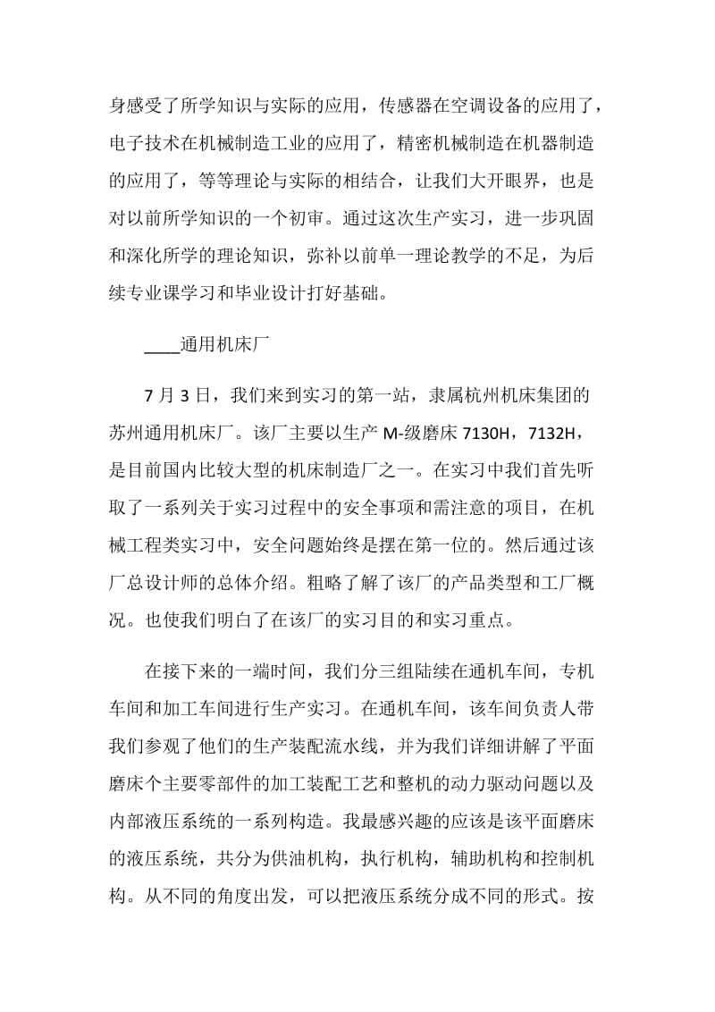 关于社区社会实践报告汇总范文大合集.doc_第2页