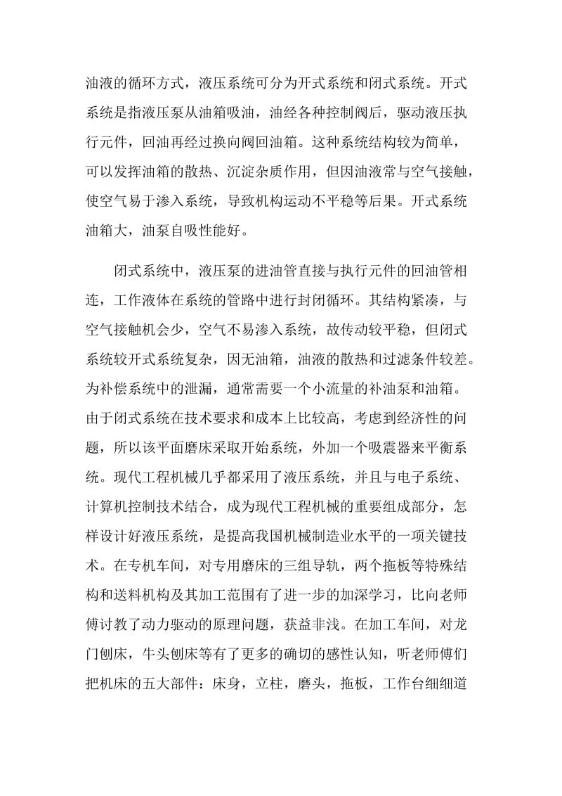 关于社区社会实践报告汇总范文大合集.doc_第3页