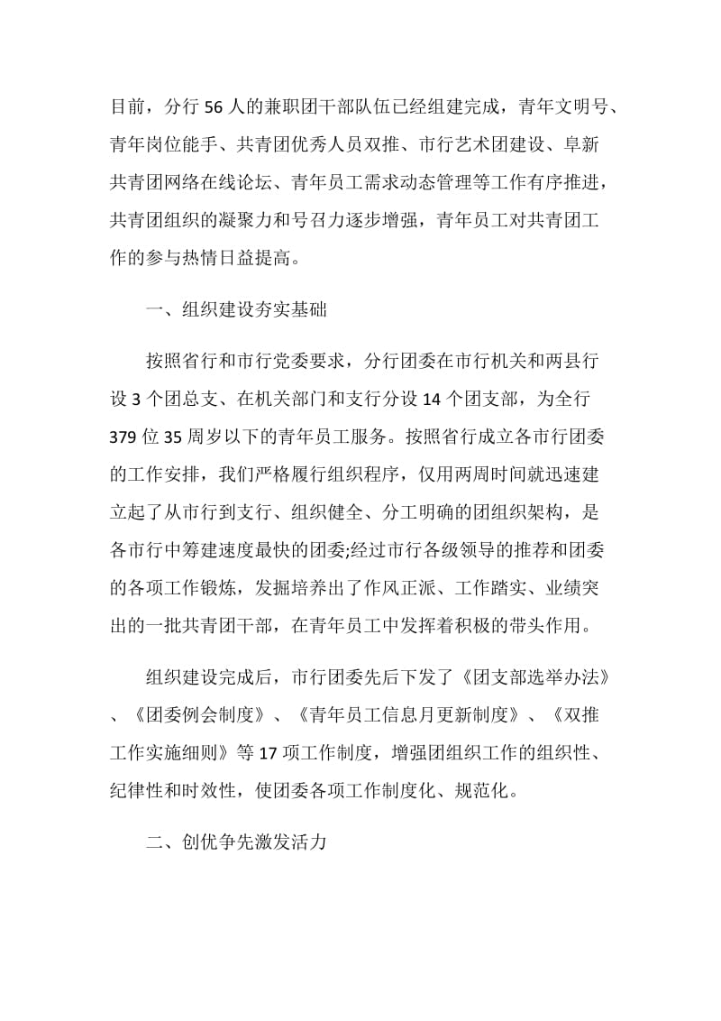 关于团员述职报告2020精选范文大合集.doc_第2页