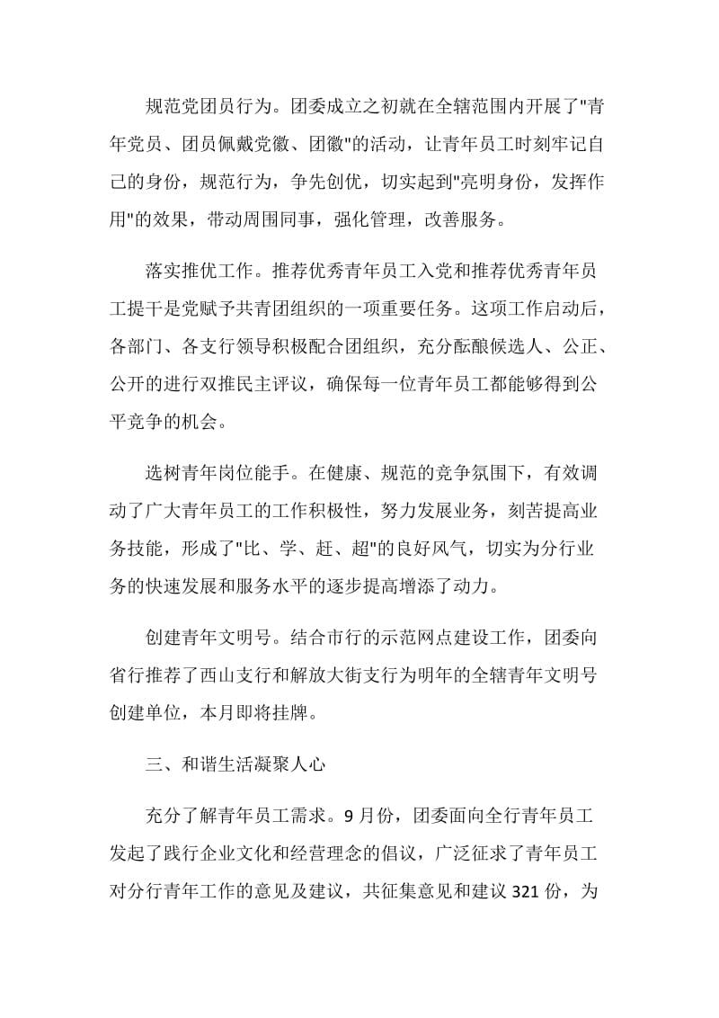 关于团员述职报告2020精选范文大合集.doc_第3页