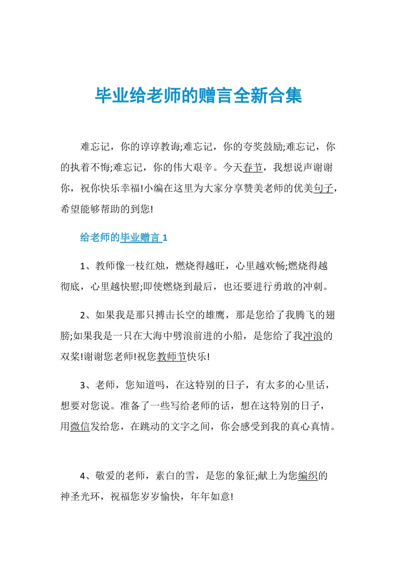 毕业给老师的赠言全新合集.doc_第1页