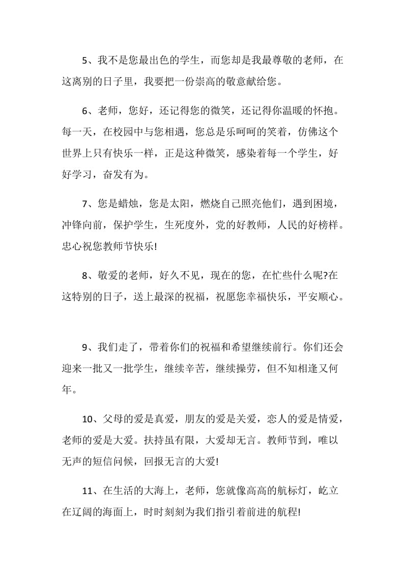 毕业给老师的赠言全新合集.doc_第2页