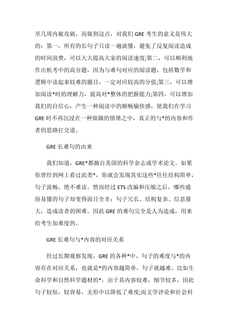 GRE阅读难点基础知识介绍.doc_第2页