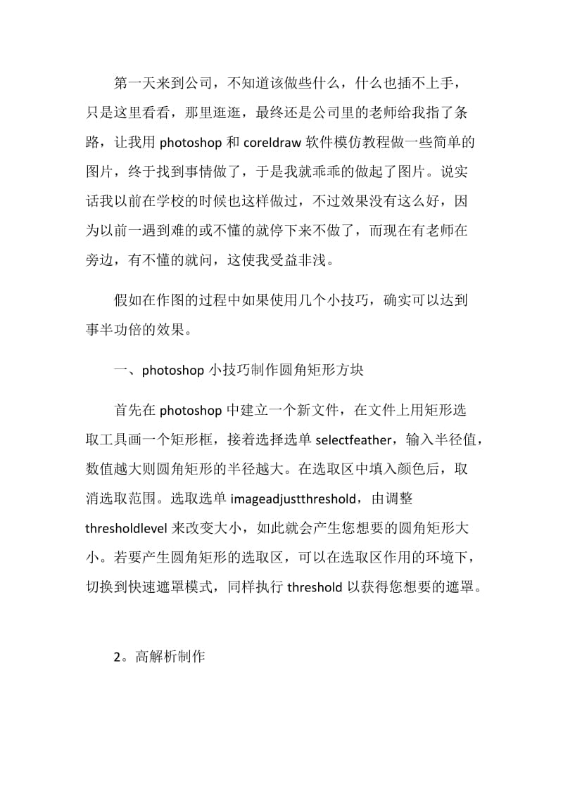 广告公司实习报告2020范本优秀5篇.doc_第2页