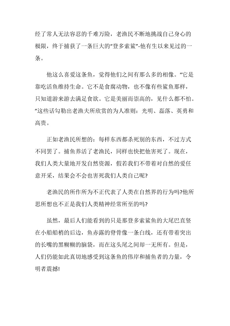 老人与海的读后感范文汇总2020.doc_第2页