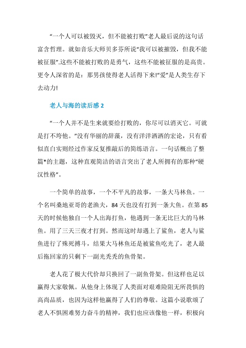 老人与海的读后感范文汇总2020.doc_第3页