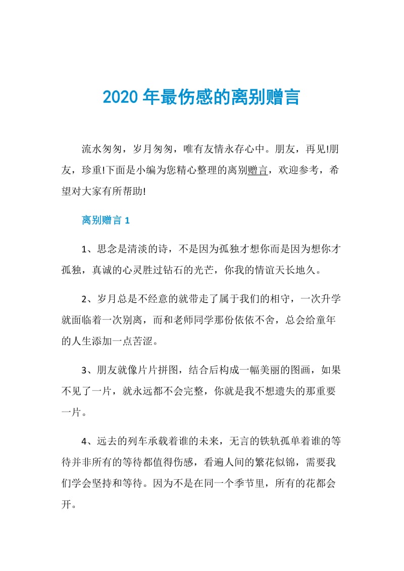 2020年最伤感的离别赠言.doc_第1页