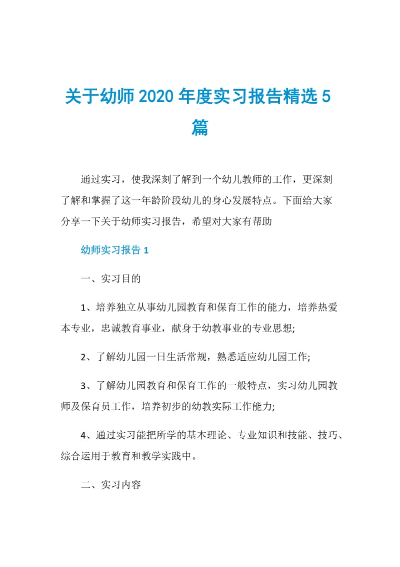 关于幼师2020年度实习报告精选5篇.doc_第1页