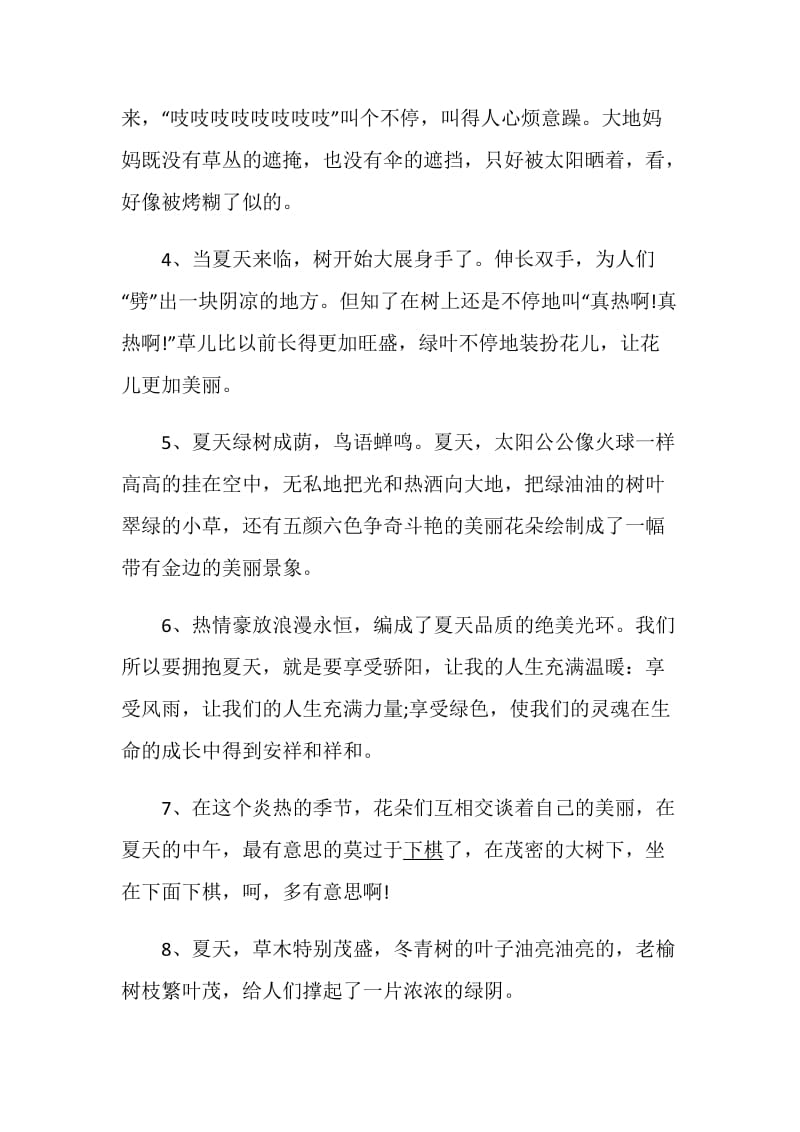 关于喜爱夏天的句子大全.doc_第2页