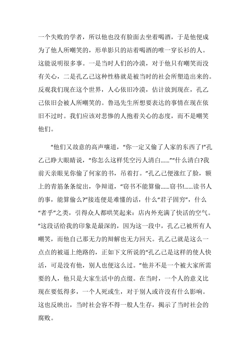 孔乙己读后感精选范文2020.doc_第2页