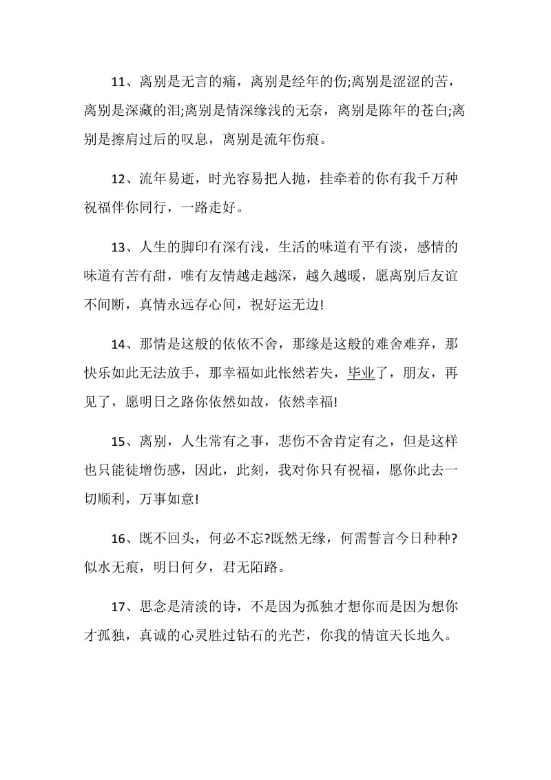 简单的同事离别赠言合集.doc_第3页