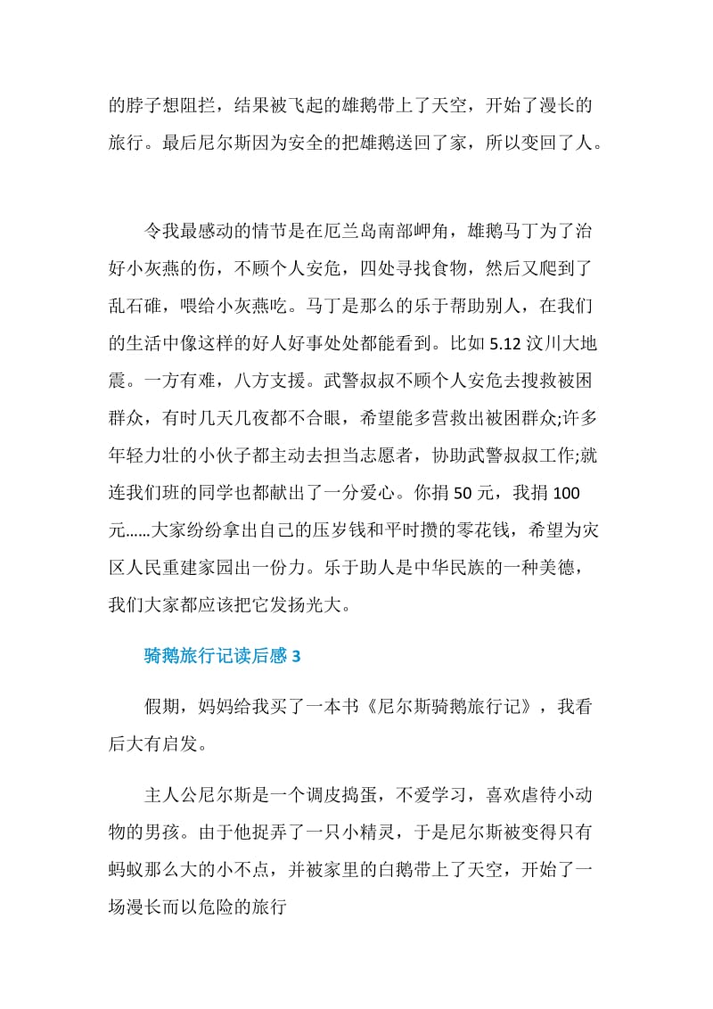 骑鹅旅行记读后感范文2020.doc_第3页