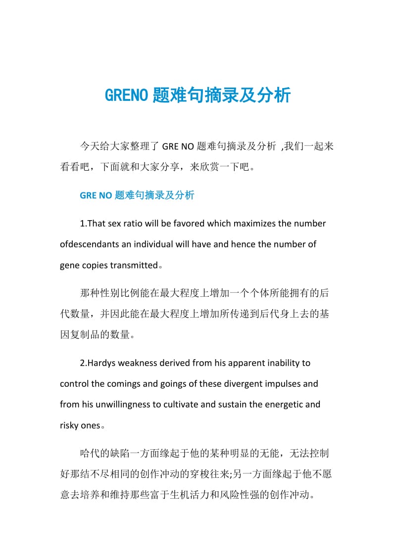 GRENO题难句摘录及分析.doc_第1页