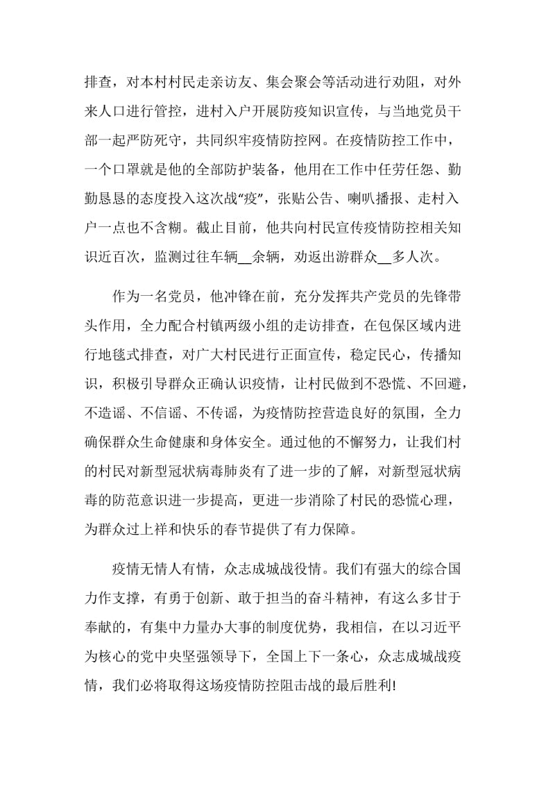 抗疫普通人先进事迹学习4篇.doc_第2页